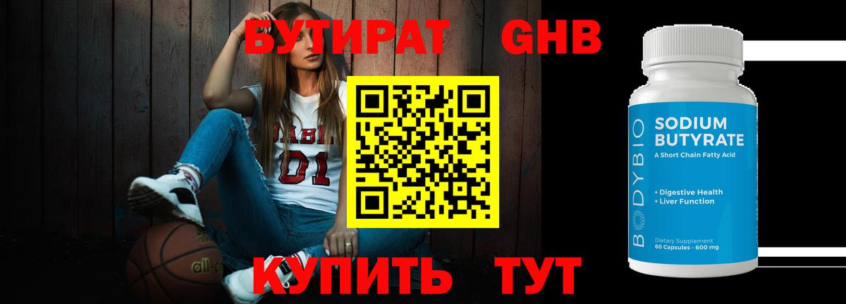 БУТИРАТ буратино Грязи