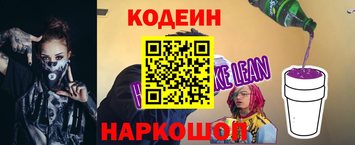 Codein Purple Drank Грязи