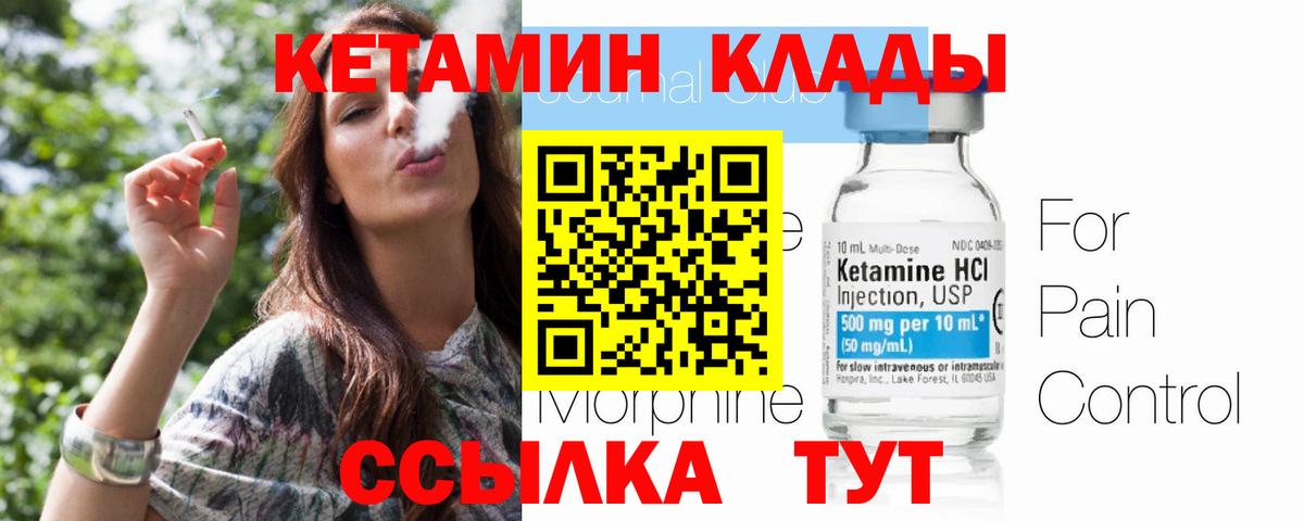 КЕТАМИН ketamine Грязи