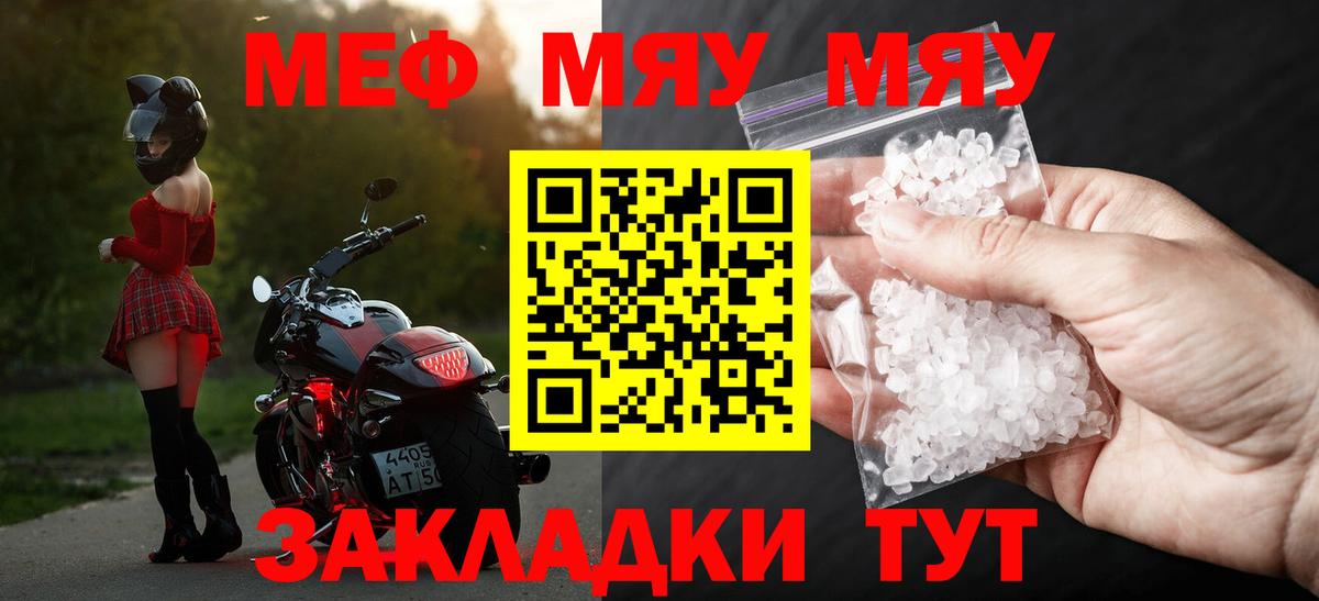 Мефедрон  Вход с VPN  Грязи  МЯУ-МЯУ mephedrone  МЯУ-МЯУ мука 