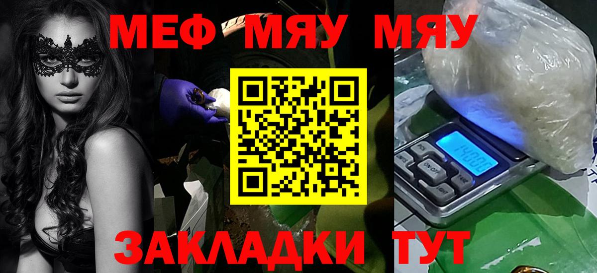 Меф мяу мяу кристаллы Грязи