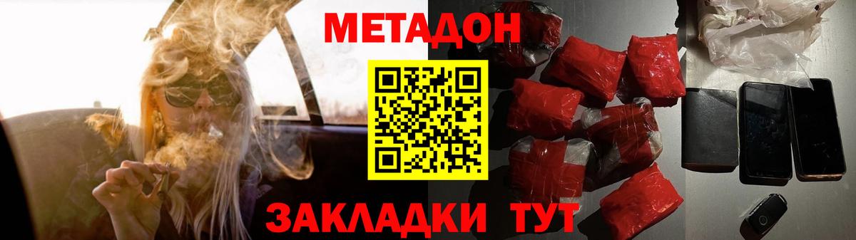 Грязи  Метадон кристалл  МЕТАДОН methadone  Вход с VPN 
